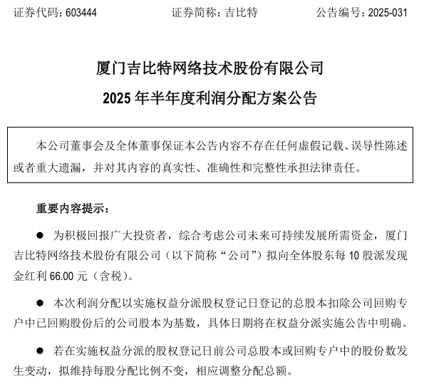 603444<strong></p>
<p>合约交易软件</strong>，拟每10股派66元！