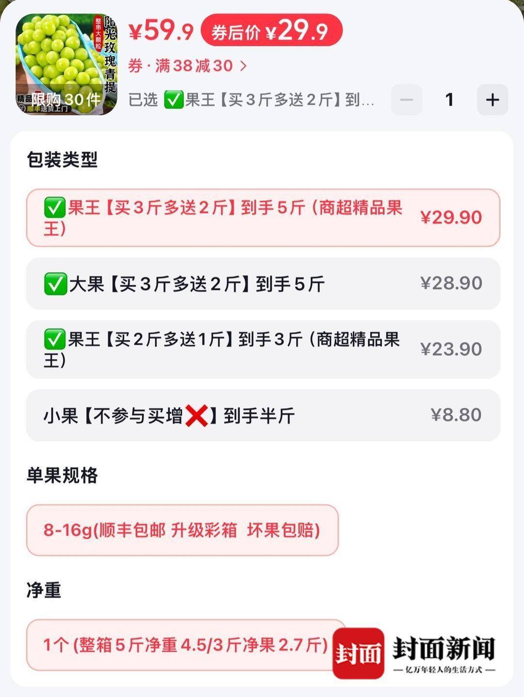 从300元一斤到9.9元“嫌贵” 大凉山“阳光玫瑰”为何身价暴跌<strong></p>
<p>合约交易软件</strong>？