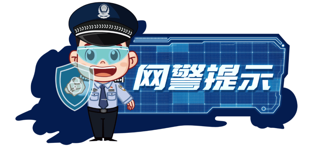 网警护航新学期 | 师生家长“同心防”<strong></p>
<p>合约交易软件</strong>，筑牢网络“安全门”