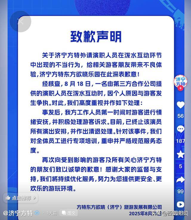 景区道歉：涉事演员终止演出<strong></p>
<p>虎币全球</strong>，已被清退！