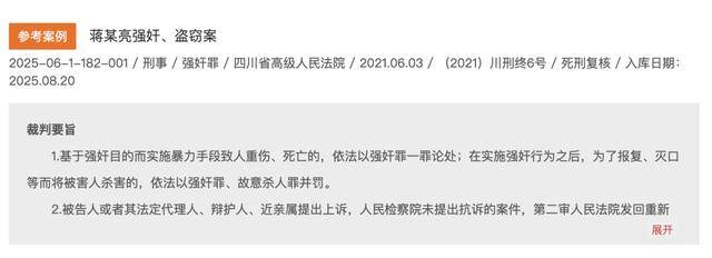 从窗户闯入<strong></p>
<p>tube币</strong>，严重暴力强奸两幼童（4岁、6岁），蒋某亮死刑