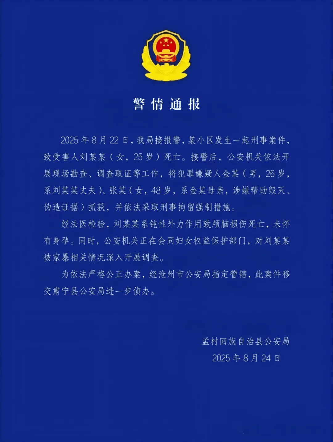 沧州警方：金某（男<strong></p>
<p>tube币</strong>，26 岁）、张某（女，48岁，金某母亲），被抓获