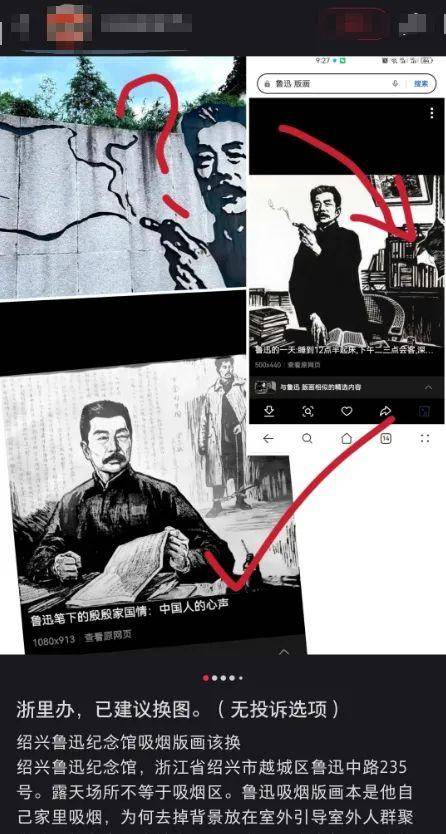 游客投诉绍兴鲁迅纪念馆鲁迅夹烟墙画误导青少年<strong></p>
<p>tube币</strong>，馆方回应：正在处理