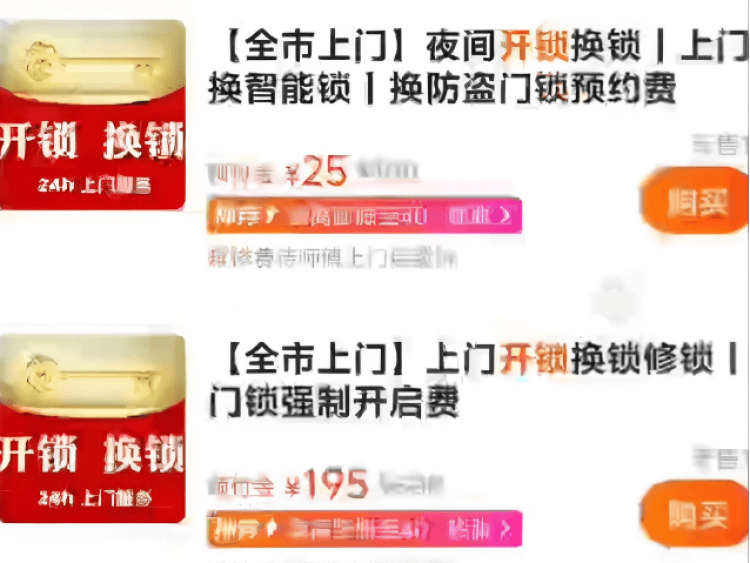 独居女生深夜开锁被索要2410元<strong></p>
<p>道币</strong>，高价开锁乱象何时休？