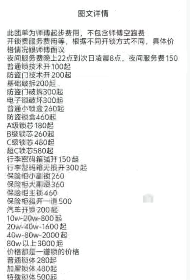 独居女生深夜开锁被索要2410元<strong></p>
<p>道币</strong>，高价开锁乱象何时休？