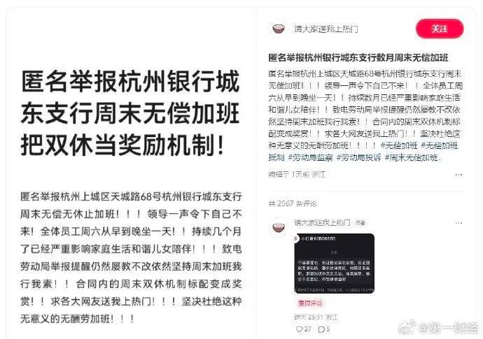 “领导不来<strong></p>
<p>道币</strong>，全体员工坐一天”，一上市银行被员工举报周末无偿加班，银行回应