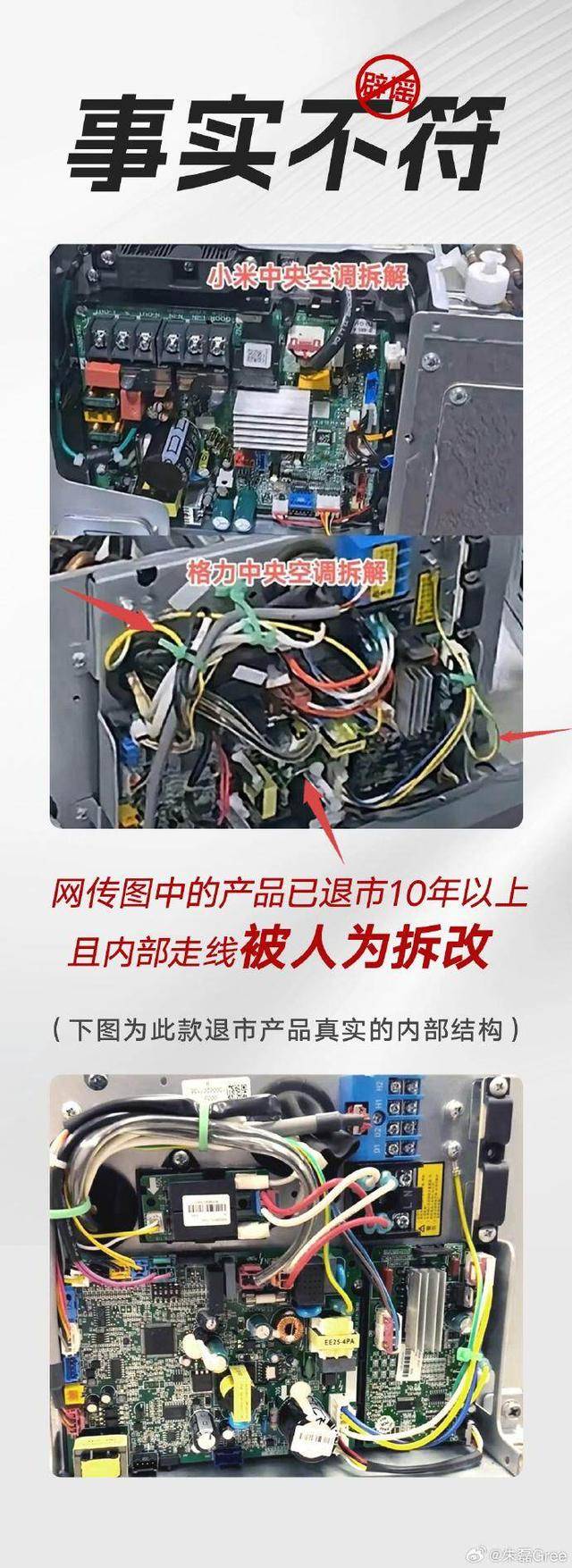 格力拆机“打假”小米<strong></p>
<p>农币网</strong>，称四年前产品已领先对方新品
