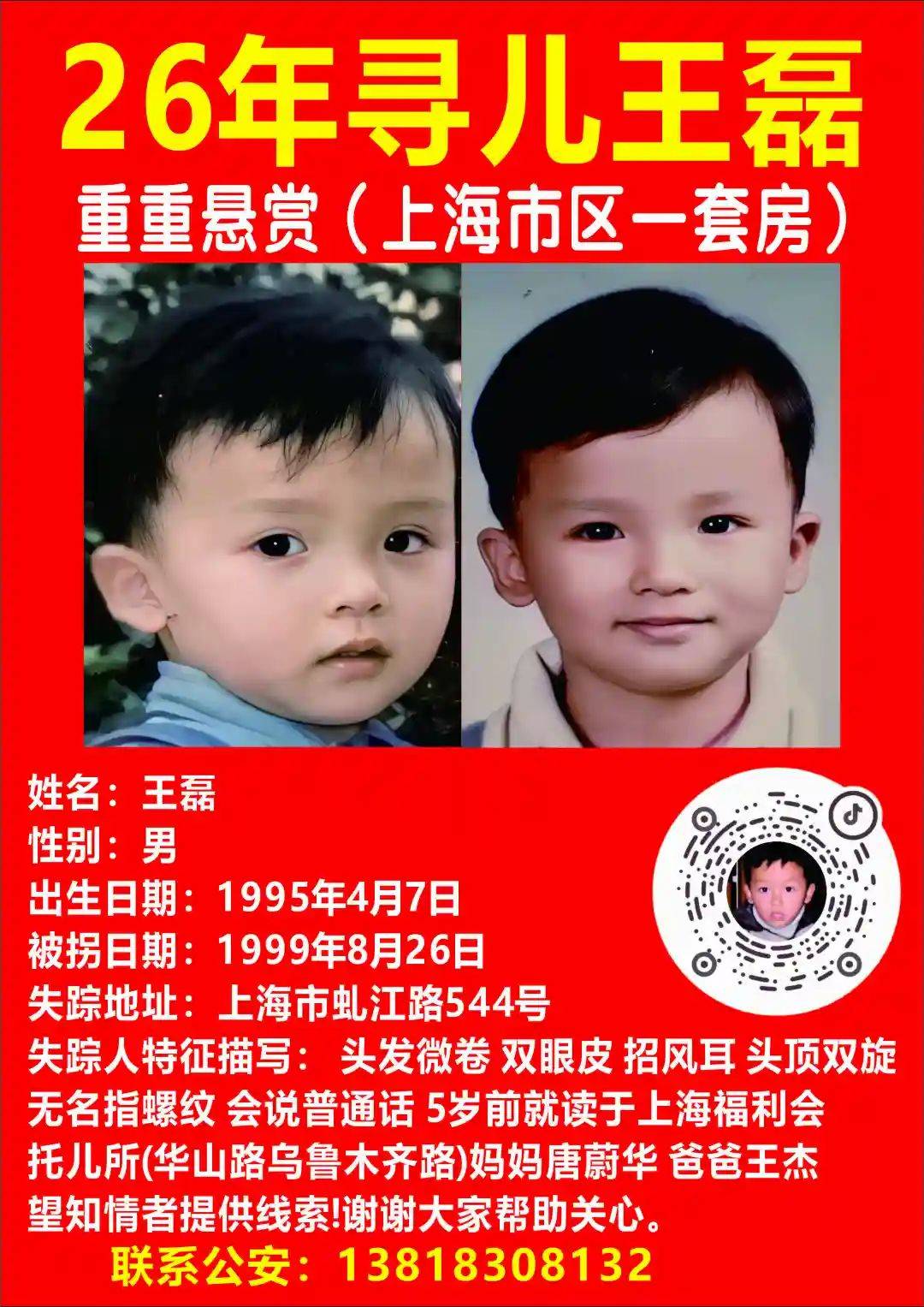 女子悬赏上海市区一套房<strong></p>
<p>农币网</strong>，寻找六代单传被拐儿子