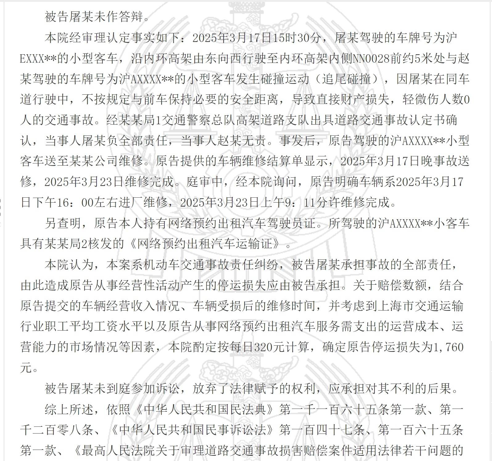 上海一网约车因被追尾停运6天<strong></p>
<p>兔币</strong>，法院确定其停运损失为1760元