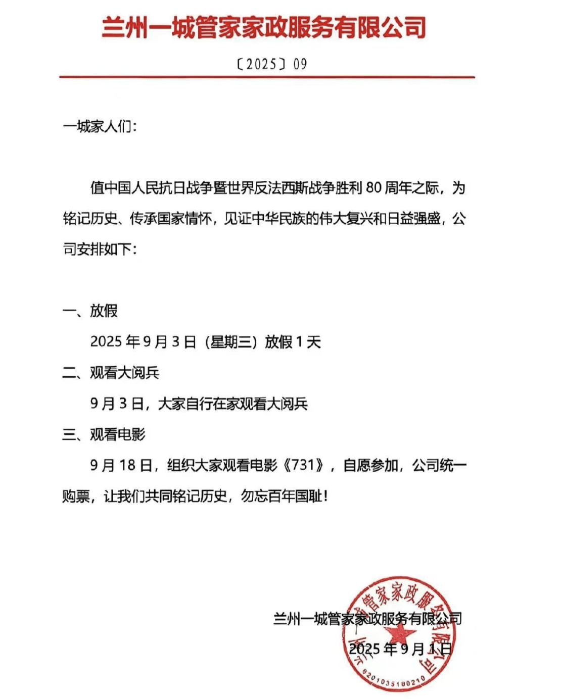 多家公司宣布全员带薪放假看九三阅兵！公司负责人：停下脚步<strong></p>
<p>币币火网莱特</strong>，缅怀历史