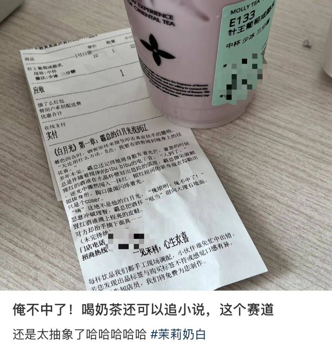 知名奶茶品牌小票火了<strong></p>
<p>币币火网莱特</strong>，网友疯狂“追更”：等不及了！