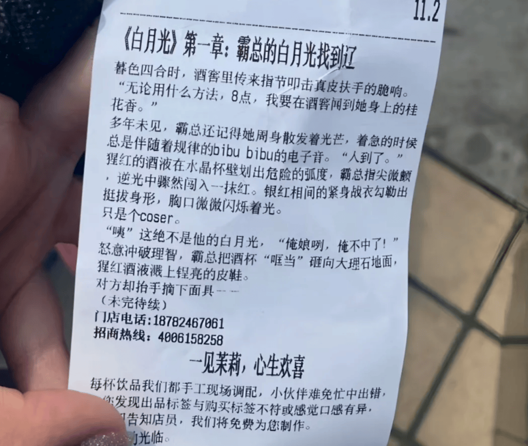 知名奶茶品牌小票火了<strong></p>
<p>币币火网莱特</strong>，网友疯狂“追更”：等不及了！