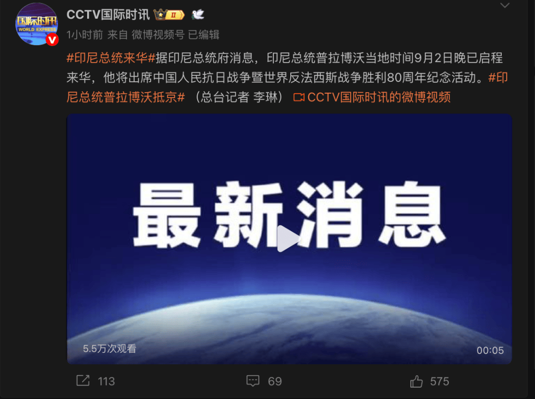 重磅！印尼总统已启程来华<strong></p>
<p>币币火网莱特</strong>，将出席抗战胜利80周年纪念活动