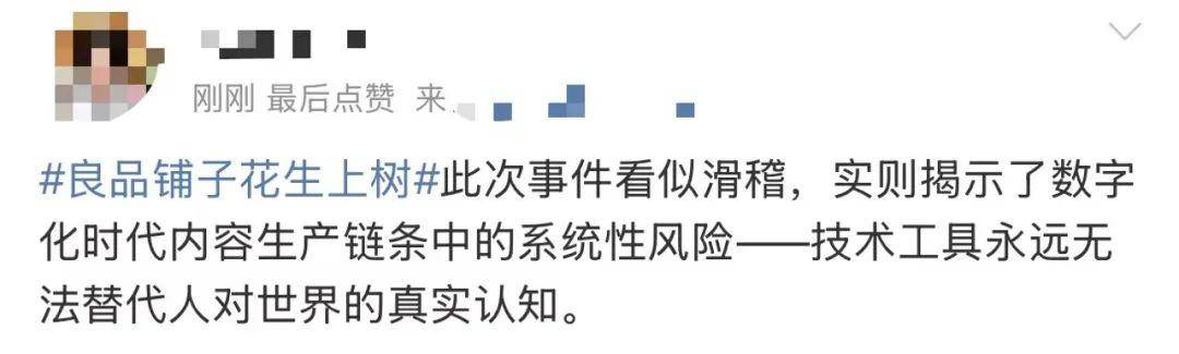 “花生上树”闹剧：AI翻车背后<strong></p>
<p>一快币</strong>，我们都在弄丢常识？