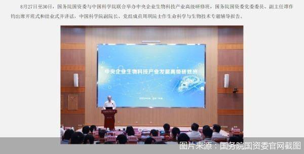 国务院国资委：加快打造生物医药领域的国家队