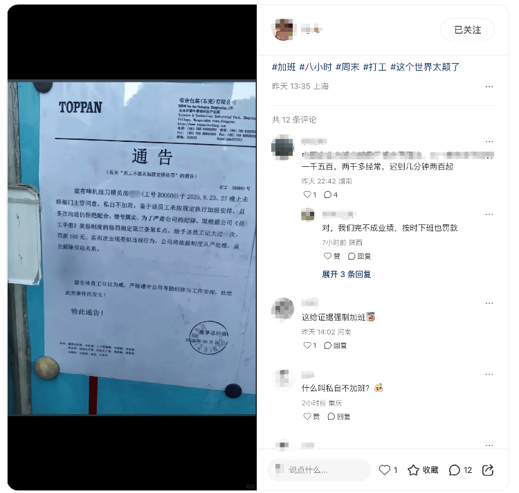 东莞一公司通告“员工私自不加班”罚款100元<strong></p>
<p>桃子币</strong>，劳动部门：罚款违法违规