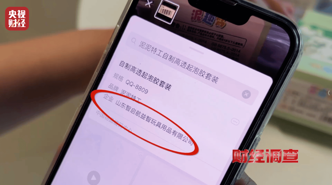 警惕手边的“毒”玩具！有毒硼砂成解压软泥玩具配料<strong></p>
<p>桃子币</strong>，《财经调查》曝光→