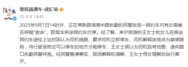 网约车内有女乘客呼喊“救命”<strong></p>
<p>trio币</strong>，上海徐汇警方通报