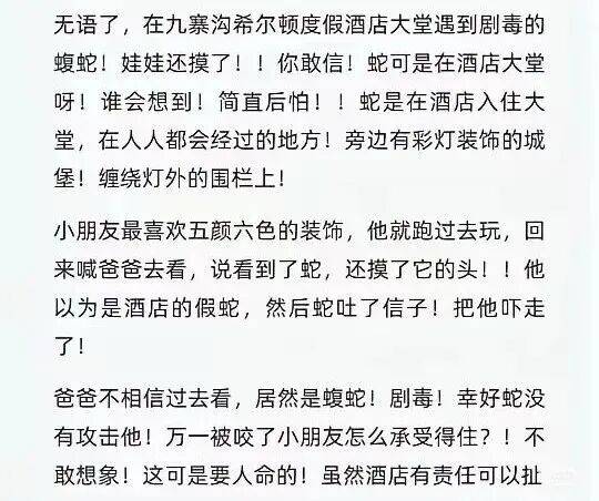 酒店大堂发现剧毒蛇<strong></p>
<p>万年币</strong>，小孩以为是假蛇还摸了蛇头，涉事酒店回应：已放生，酒店增设驱蛇装置