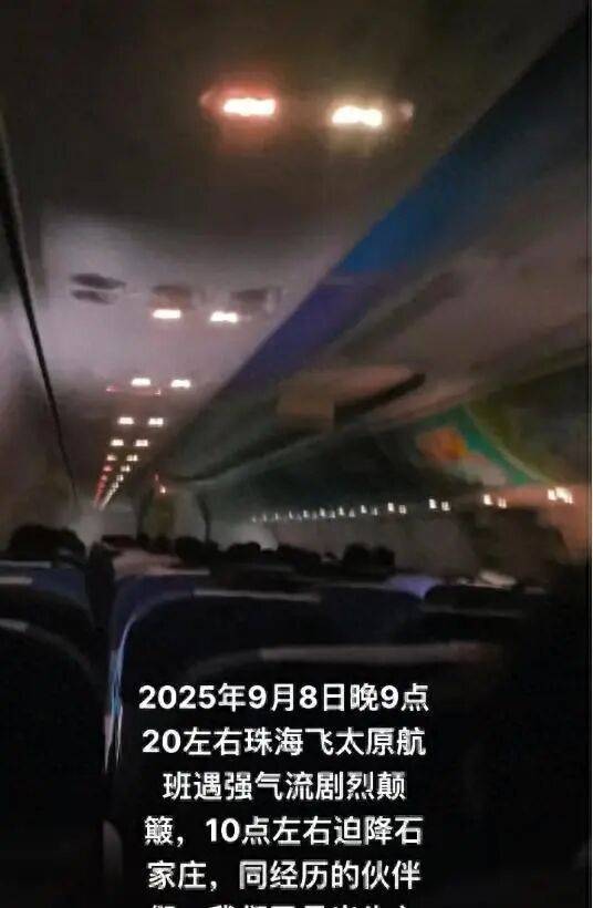 客机突遇雷暴剧烈颠簸<strong></p>
<p>万年币</strong>，紧急备降石家庄，南航：为安全应急处理，于次日凌晨抵达太原