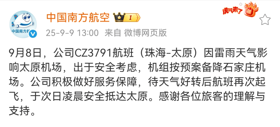 客机突遇雷暴剧烈颠簸<strong></p>
<p>万年币</strong>，紧急备降石家庄，南航：为安全应急处理，于次日凌晨抵达太原