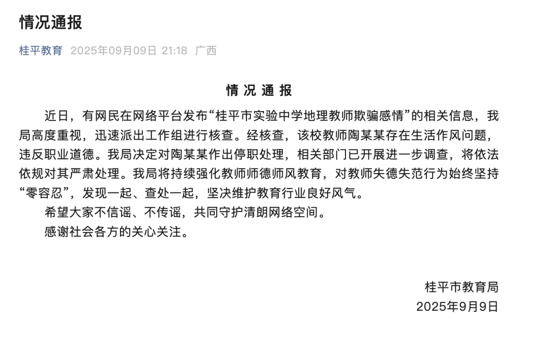 广西桂平：教师陶某某有生活作风问题<strong></p>
<p>万年币</strong>，停职、严肃处理