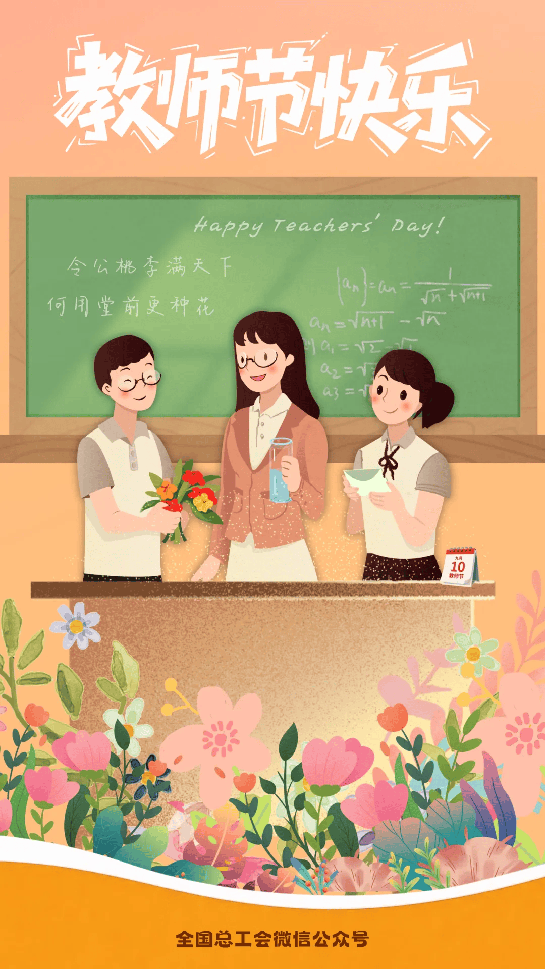 亲爱的老师<strong></p>
<p>万年币</strong>，祝您节日快乐！
