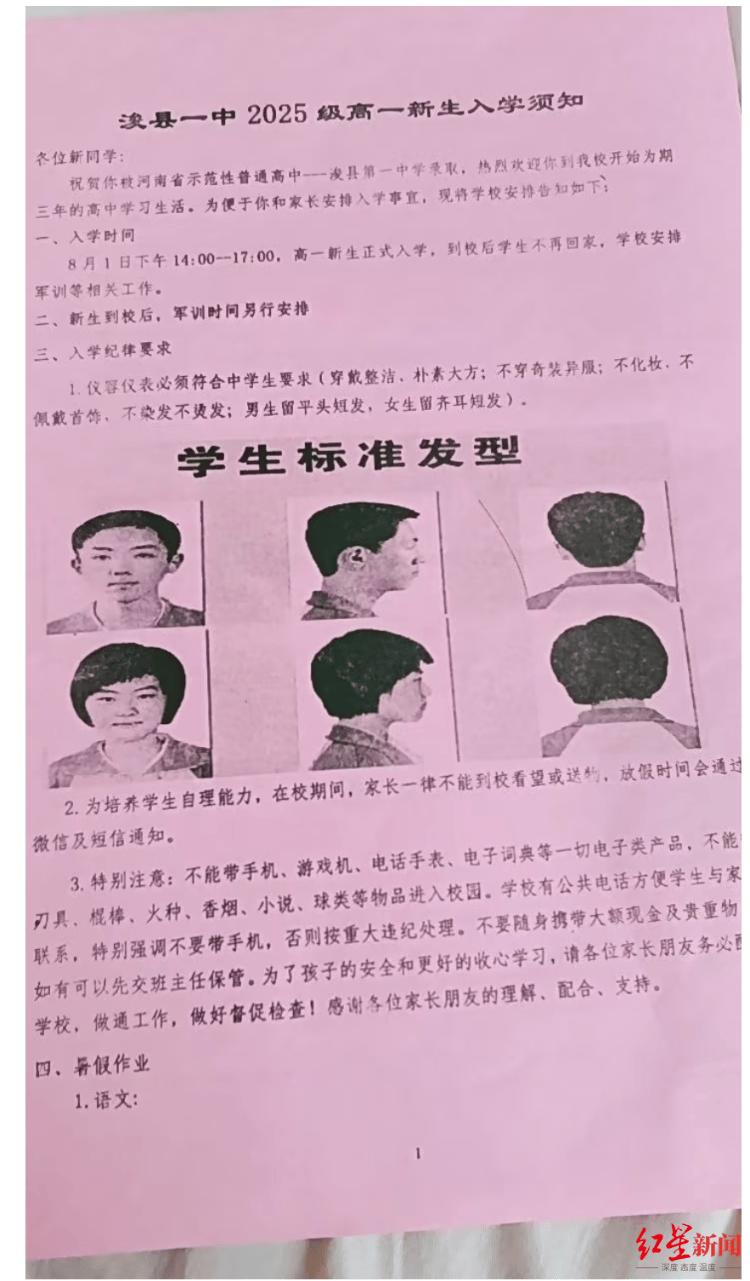 “剪了两次才勉强合格”<strong></p>
<p>t币商城</strong>，开学“发型令”引争议 专家：应听取学生、家长和老师意见