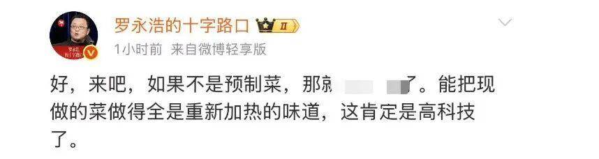 罗永浩悬赏10万<strong></p>
<p>币莱特行情</strong>，征集西贝预制菜线索