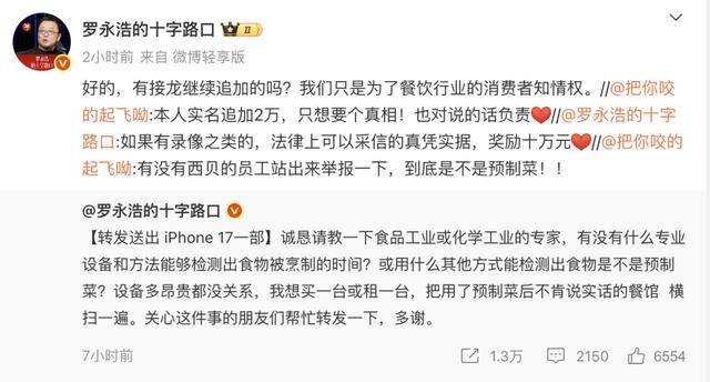 罗永浩悬赏10万<strong></p>
<p>币莱特行情</strong>，征集西贝预制菜线索