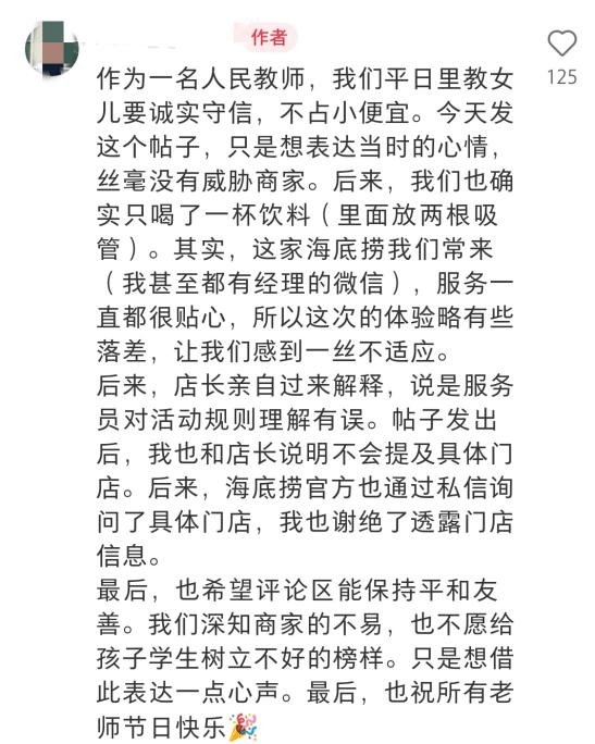 网友自称老师<strong></p>
<p>币莱特行情</strong>，吐槽海底捞凭教师证仅送了一杯饮料，门店回应