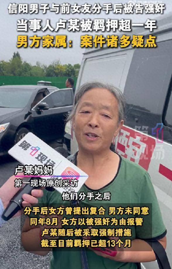 男子疑因彩礼谈崩分手后被告强奸<strong></p>
<p>币莱特行情</strong>，男方家属发声