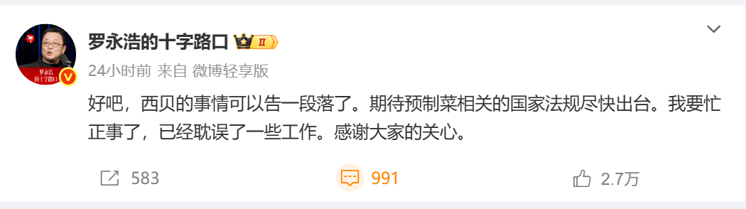 罗永浩彻底怒了！深夜再“开炮”：将送10万现金至西贝总部并直播<strong></p>
<p>币圈经历</strong>，兑现悬赏公告