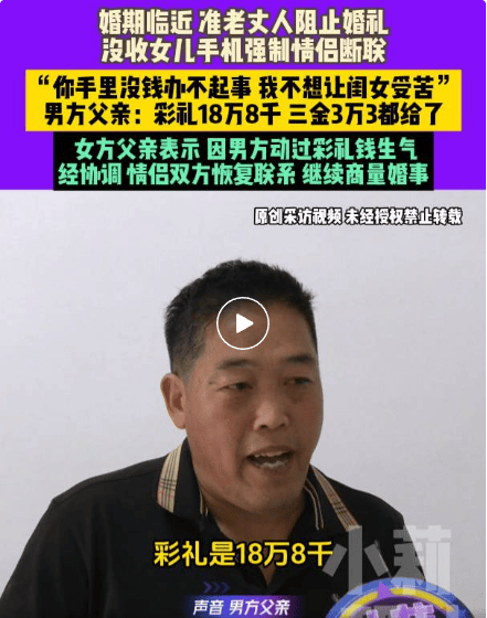 婚礼前夕<strong></p>
<p>币姥爷</strong>，父亲因彩礼争议收走女儿手机阻止结婚：我不想让闺女受苦