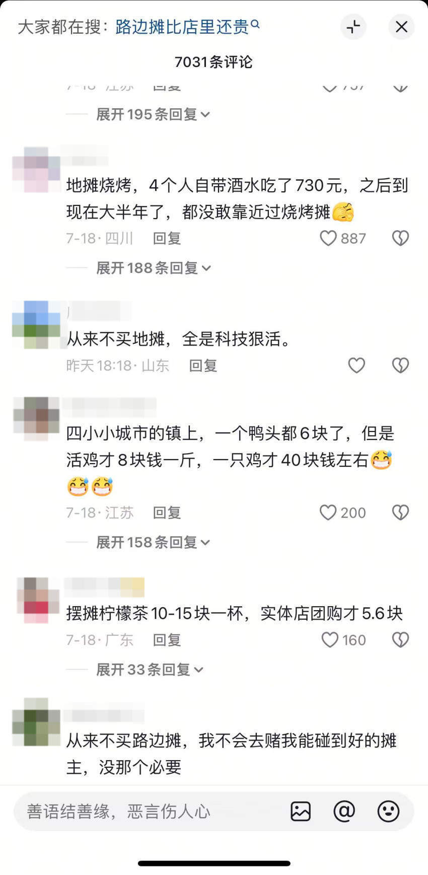 动辄三四十元起<strong></p>
<p>币姥爷</strong>！为什么路边摊越来越贵？