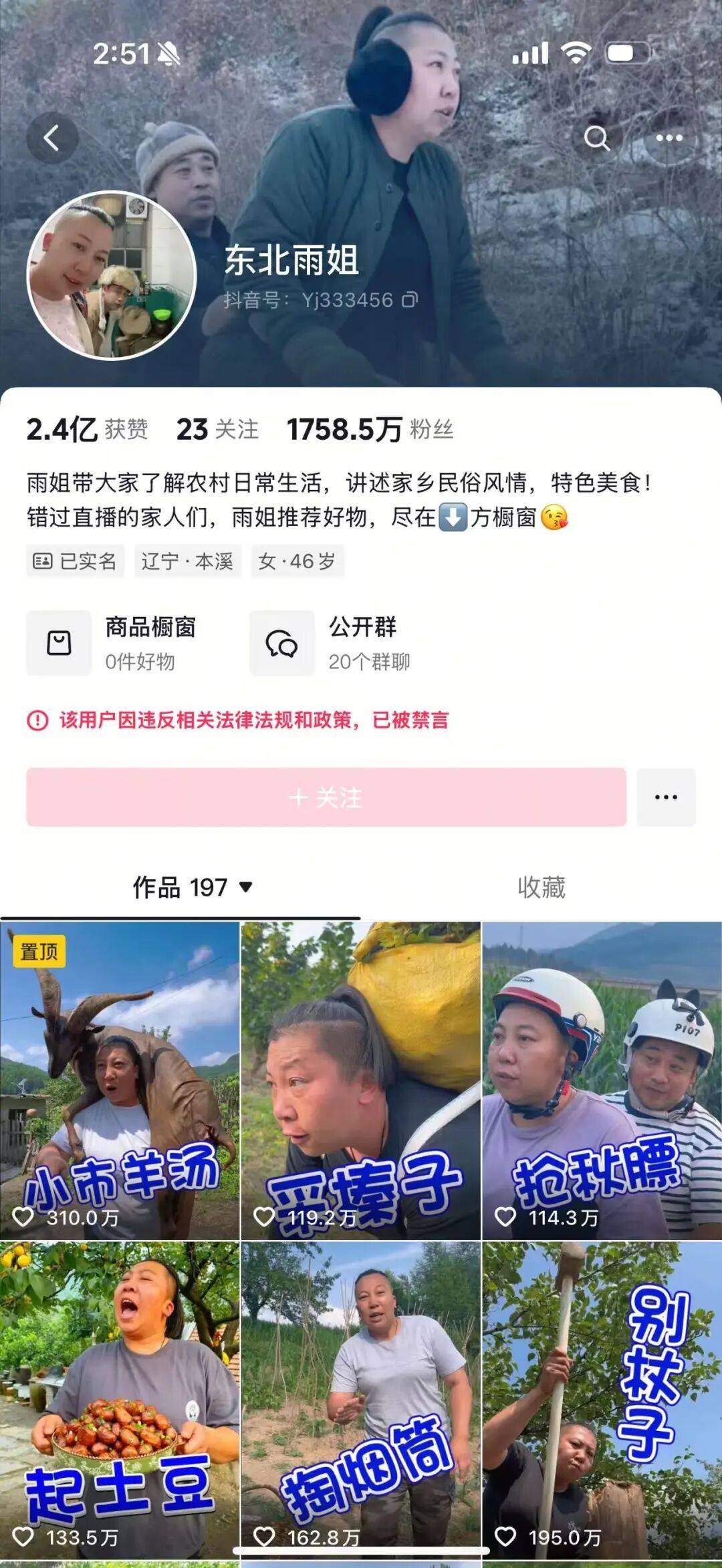“东北雨姐”带货红薯粉厂商被强制执行671万元<strong></p>
<p>币姥爷</strong>，其账号或将于10月解封