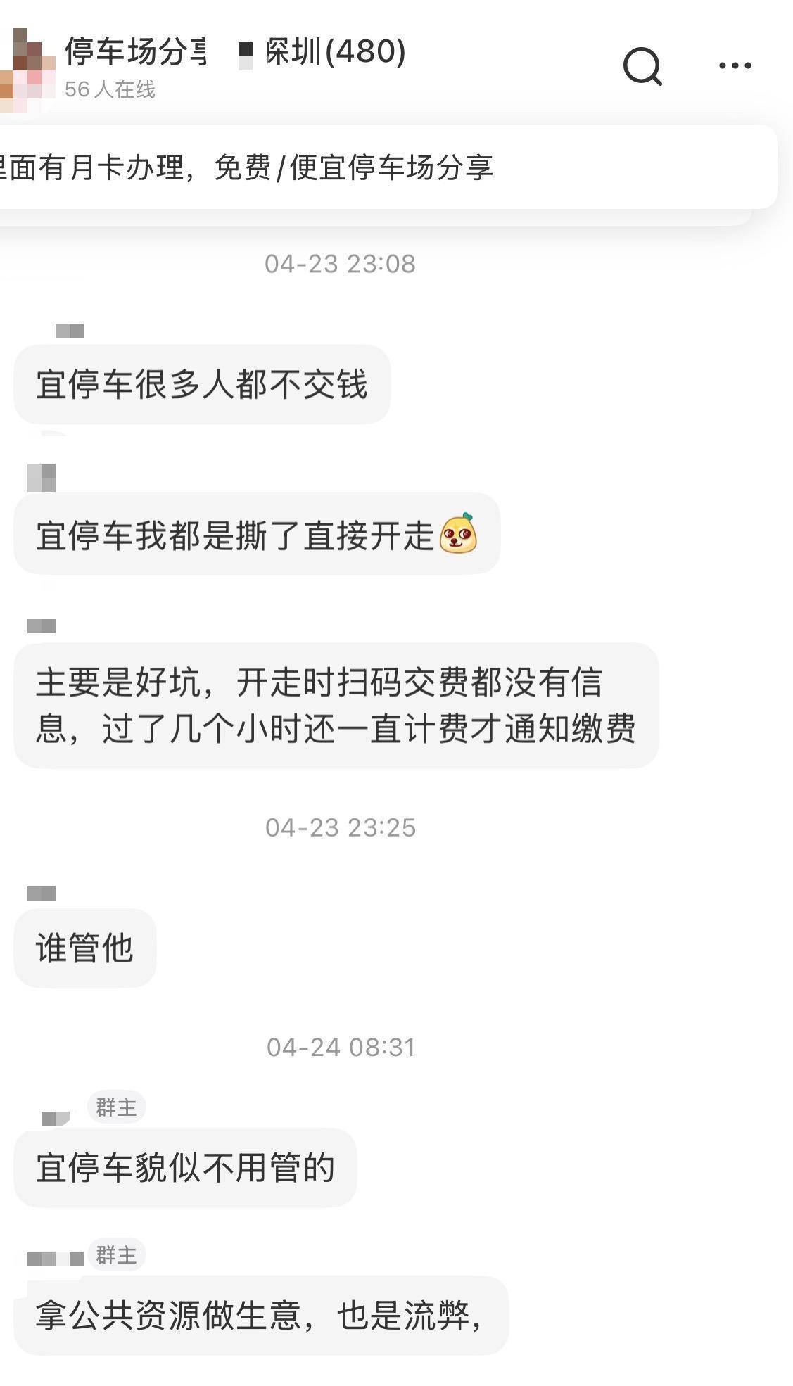 深圳宜停车成免费车位<strong></p>
<p>币知</strong>?记者实探:17个泊位10辆车被催费