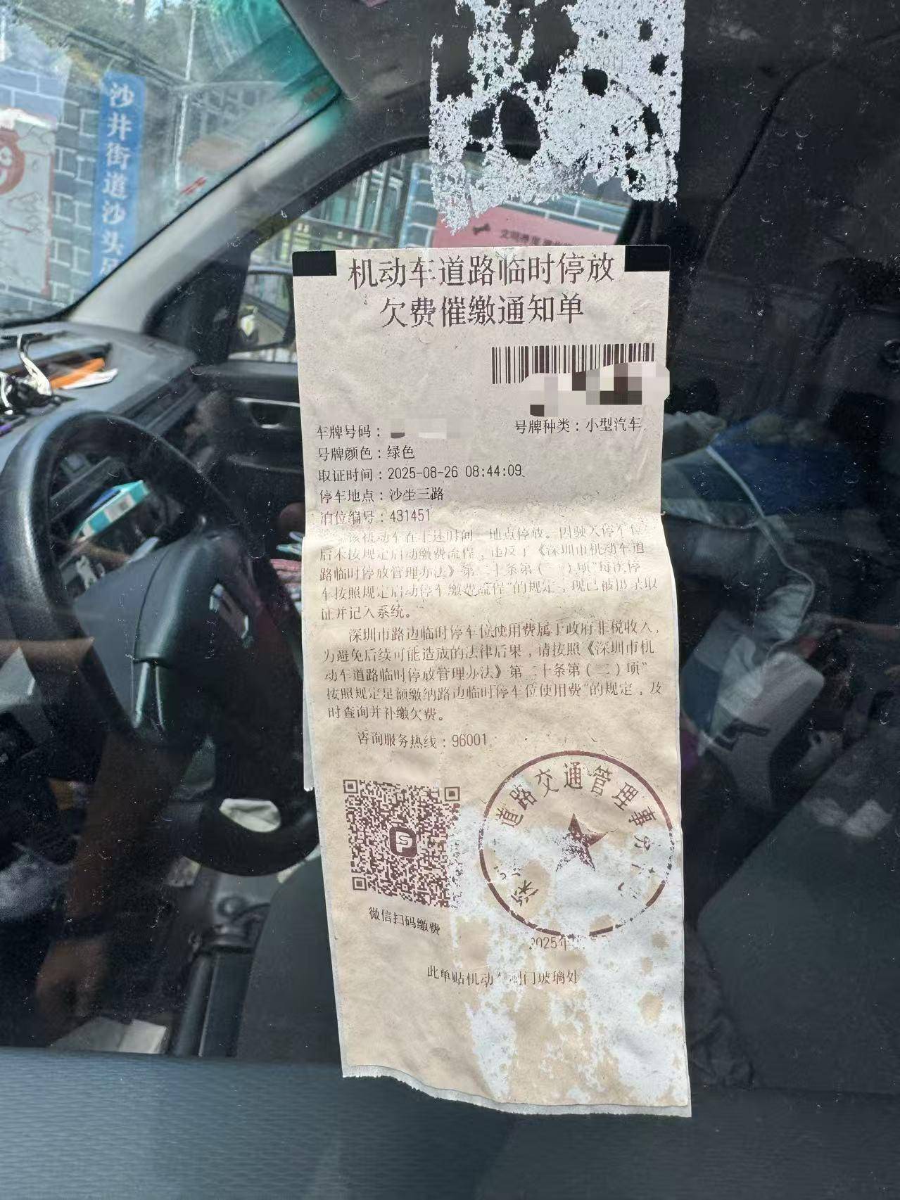 深圳宜停车成免费车位<strong></p>
<p>币知</strong>?记者实探:17个泊位10辆车被催费