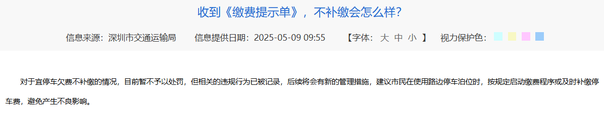 深圳宜停车成免费车位<strong></p>
<p>币知</strong>?记者实探:17个泊位10辆车被催费