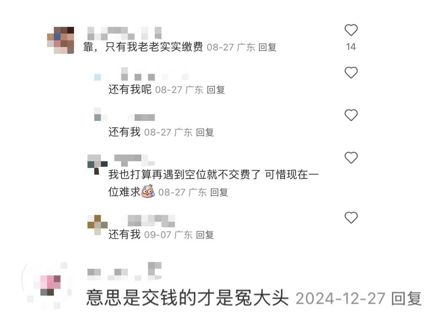 深圳宜停车成免费车位<strong></p>
<p>币知</strong>?记者实探:17个泊位10辆车被催费