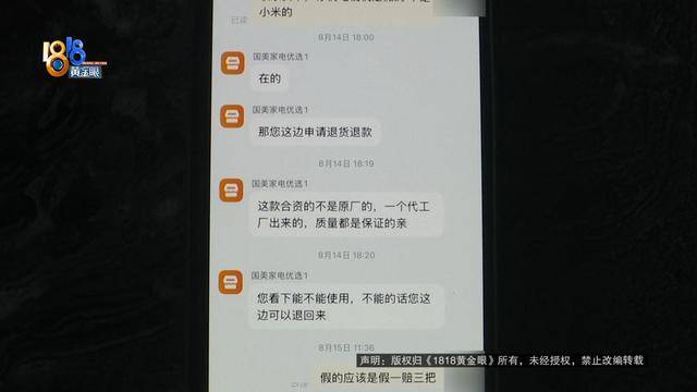 男子买“小米电视”<strong></p>
<p>rep币</strong>，装宽带师傅却提出质疑，官方客服：那不一定是“小米”的