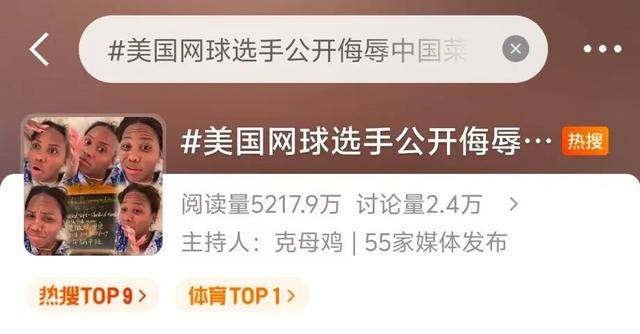 公开侮辱中国菜！美国网球选手致歉了！