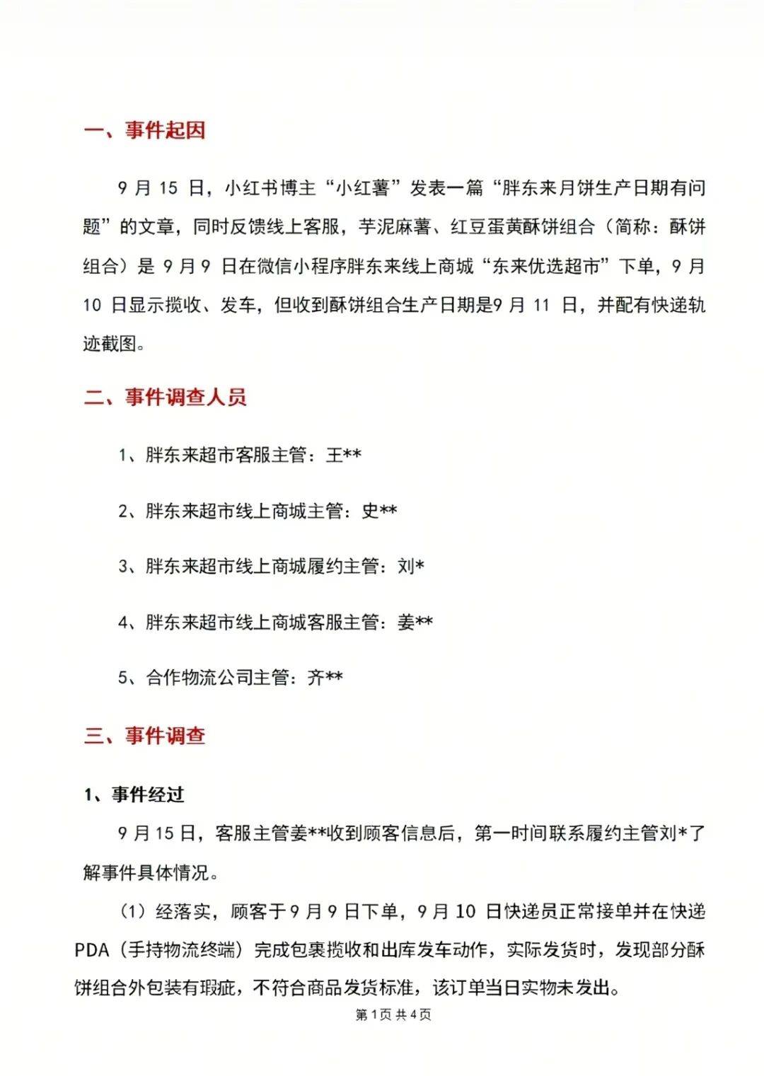 "10号发货<strong></p>
<p>币胜</strong>，生产日期却是11号"，胖东来回应