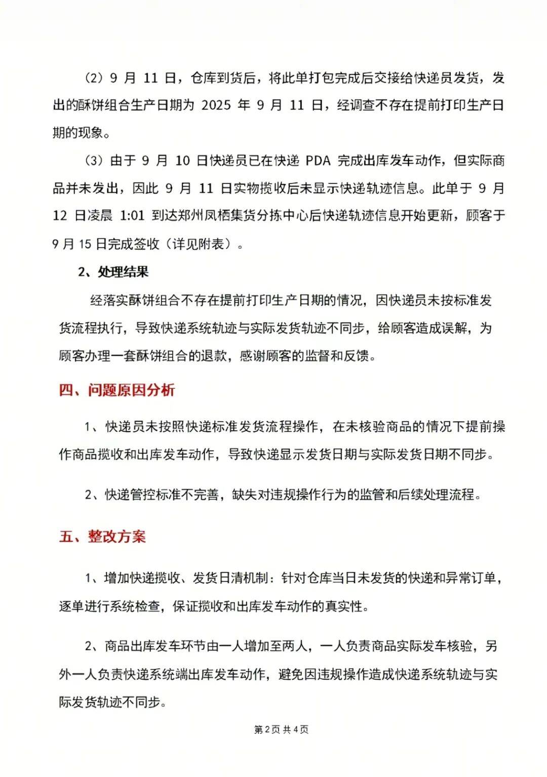 "10号发货<strong></p>
<p>币胜</strong>，生产日期却是11号"，胖东来回应