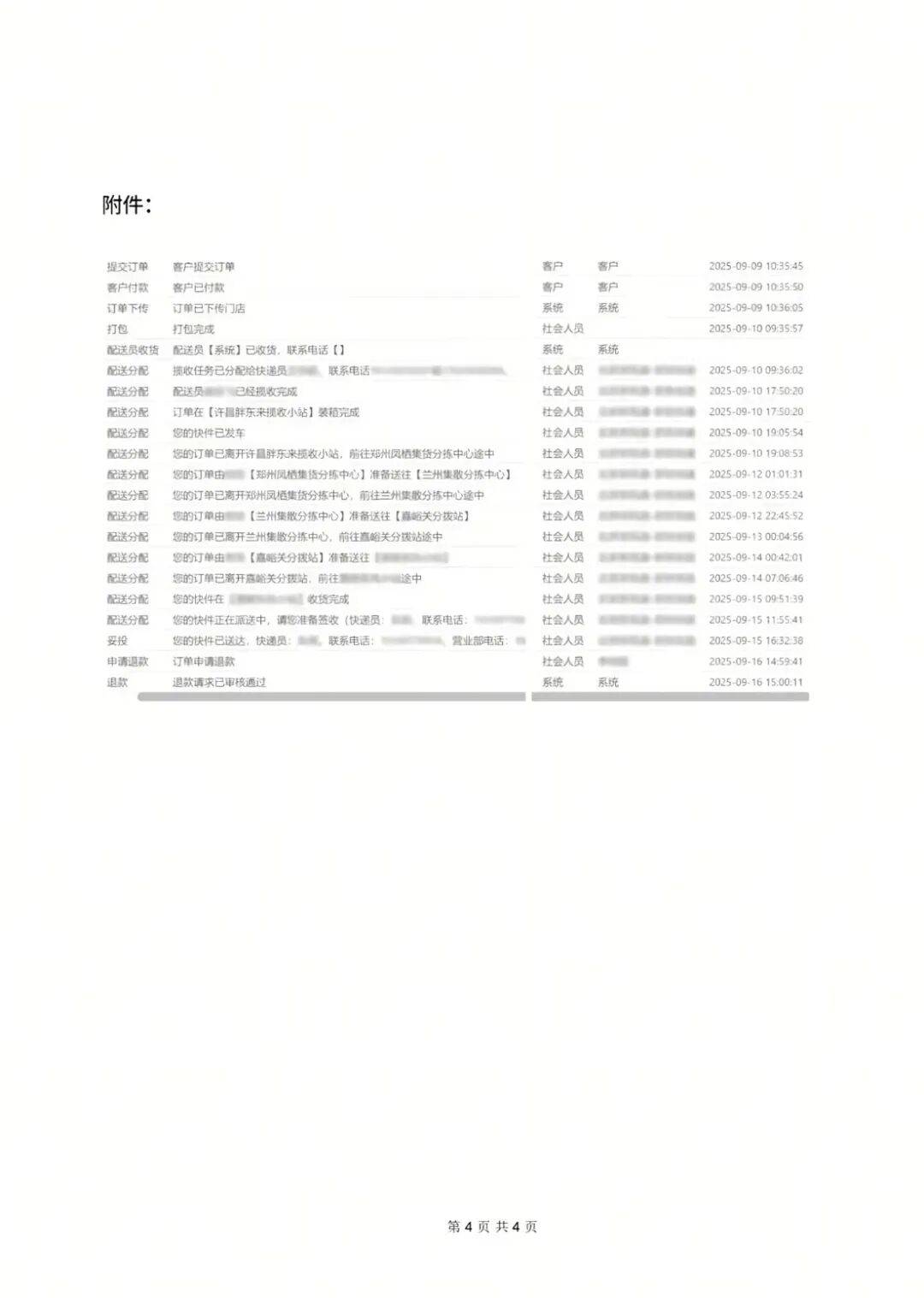 "10号发货<strong></p>
<p>币胜</strong>，生产日期却是11号"，胖东来回应
