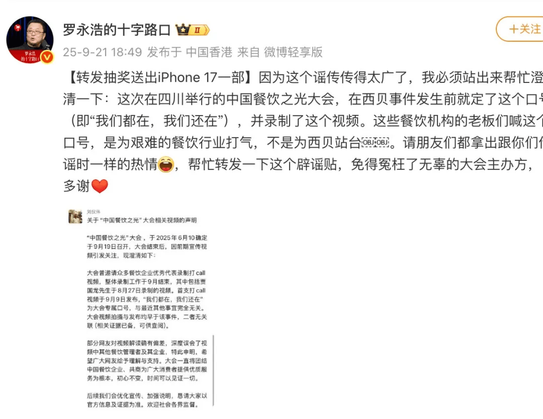 罗永浩发文谈“28家餐饮支持西贝”<strong></p>
<p>盛源币</strong>，“这个谣传传得太广了，我必须站出来帮忙澄清一下”