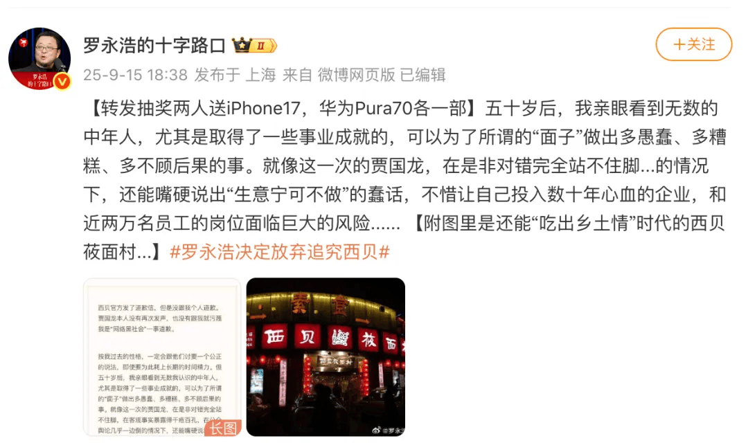 罗永浩发文谈“28家餐饮支持西贝”<strong></p>
<p>盛源币</strong>，“这个谣传传得太广了，我必须站出来帮忙澄清一下”