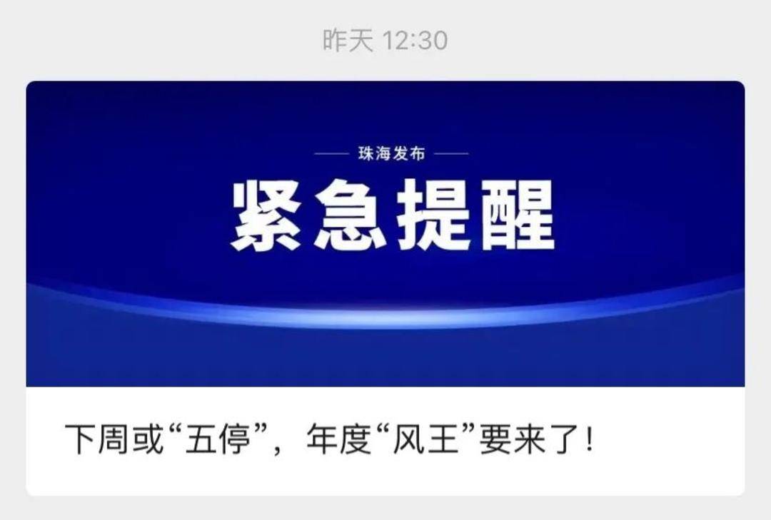 广东发出罕见提醒：做好巨灾防御准备<strong></p>
<p>盛源币</strong>！