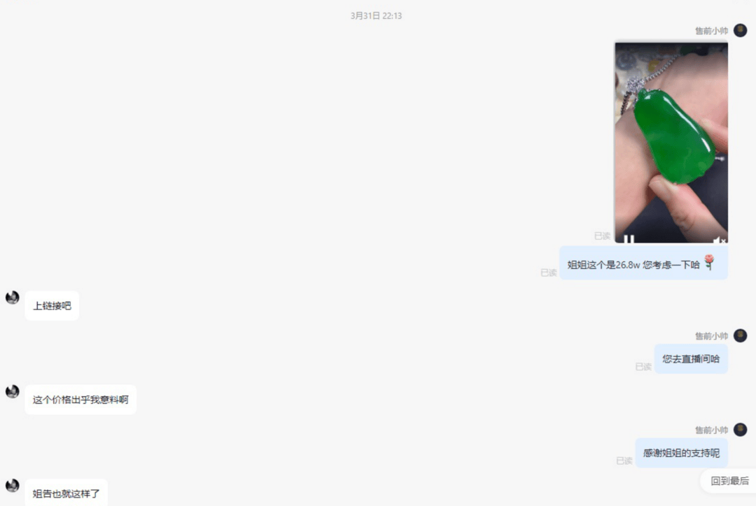 268万翡翠标错价按26.8万卖出 拒发货被判赔50万 商家:公司半年白干了<strong></p>
<p>随享币</strong>,已上诉