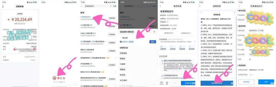发钱了！武汉很多人领到<strong></p>
<p>随享币</strong>，有人到账5万多